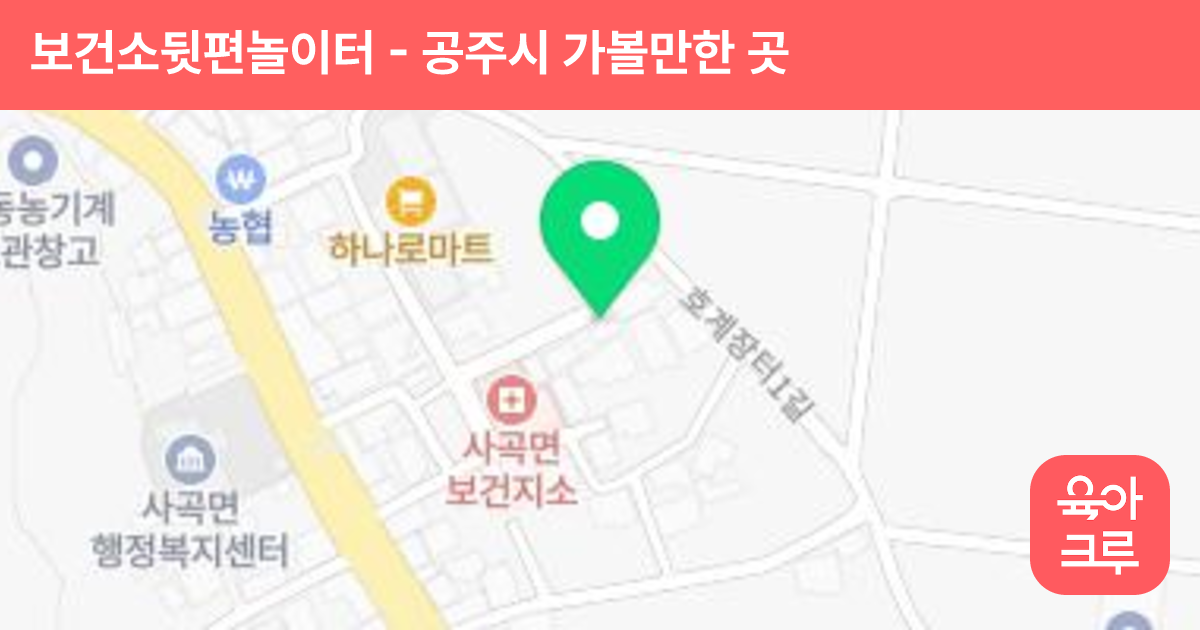 보건소뒷편놀이터 썸네일