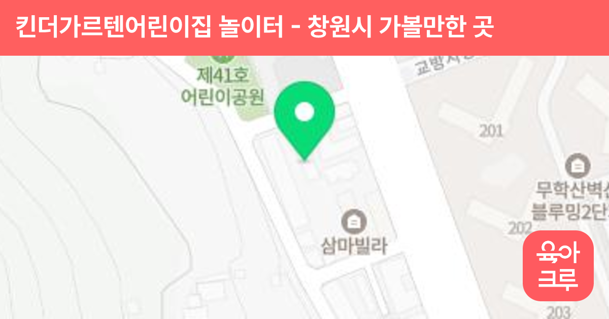 킨더가르텐어린이집 놀이터 썸네일