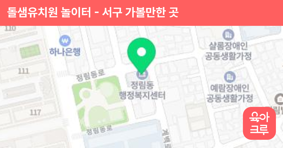 돌샘유치원 놀이터 썸네일