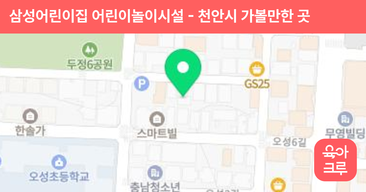 삼성어린이집 어린이놀이시설 썸네일