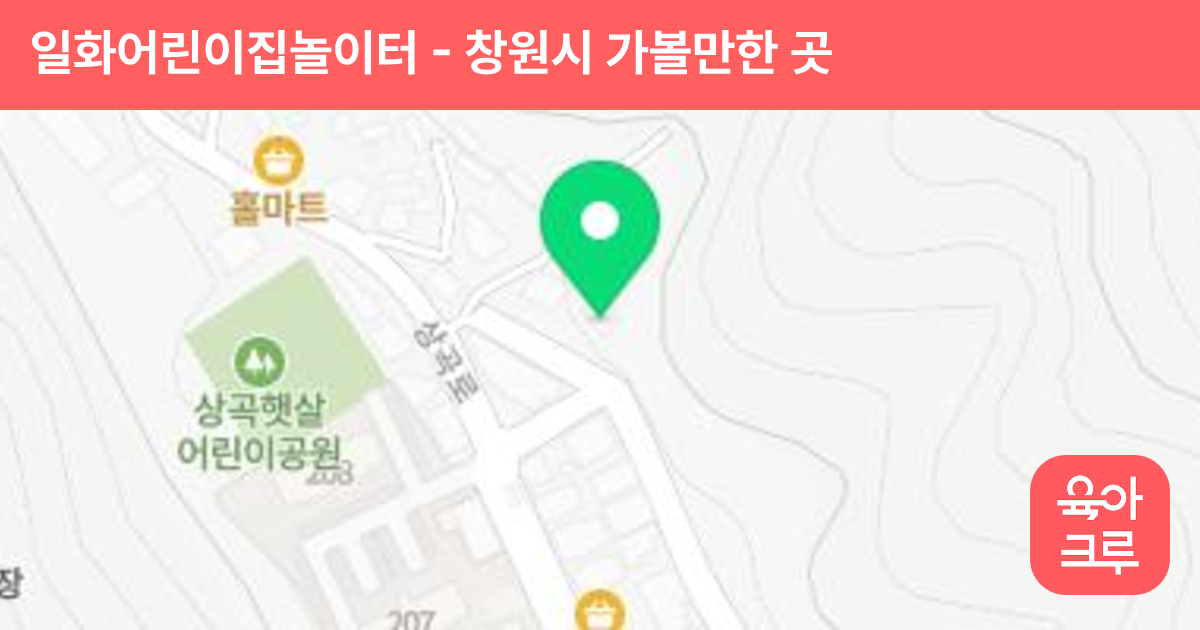 일화어린이집놀이터 썸네일