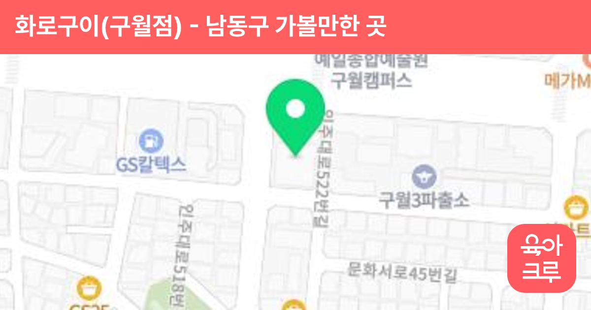 화로구이(구월점) 썸네일