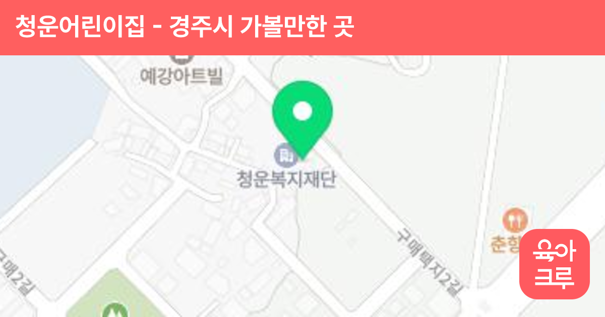 청운어린이집 썸네일
