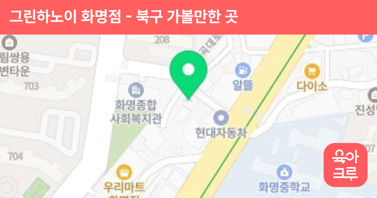 그린하노이 화명점 썸네일