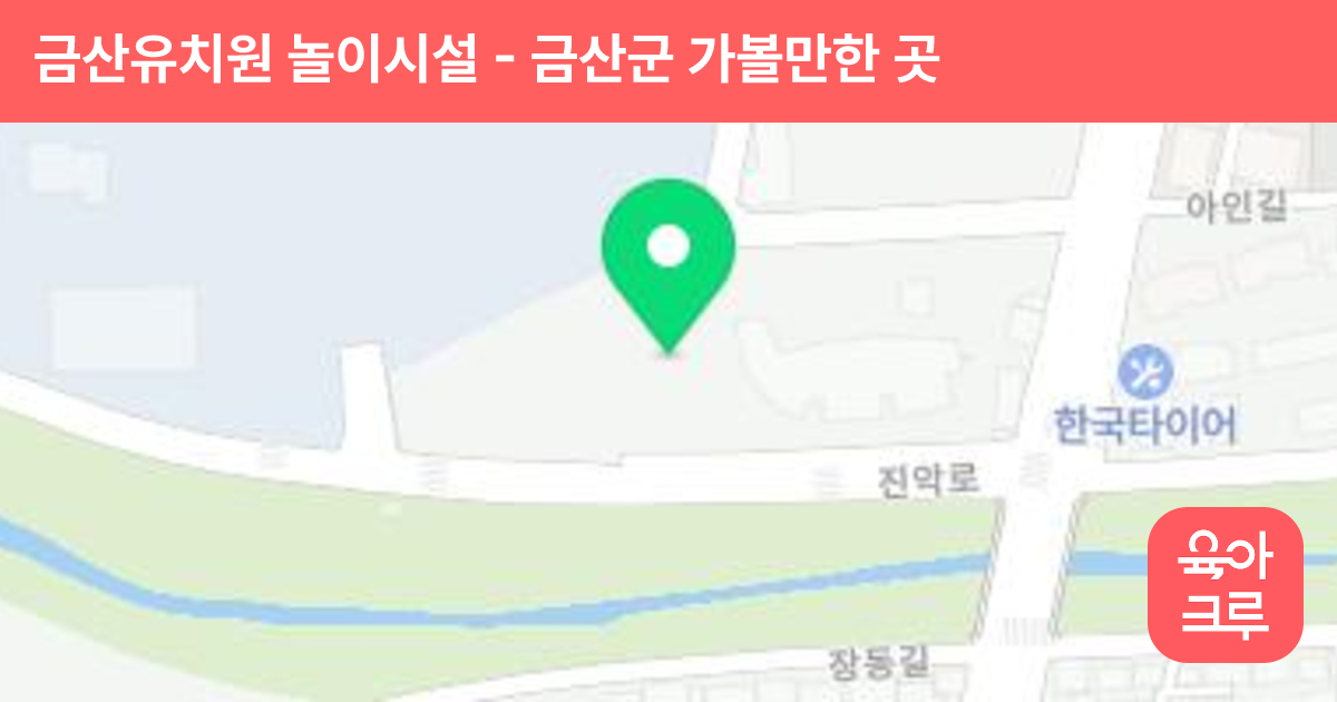 금산유치원 놀이시설 썸네일