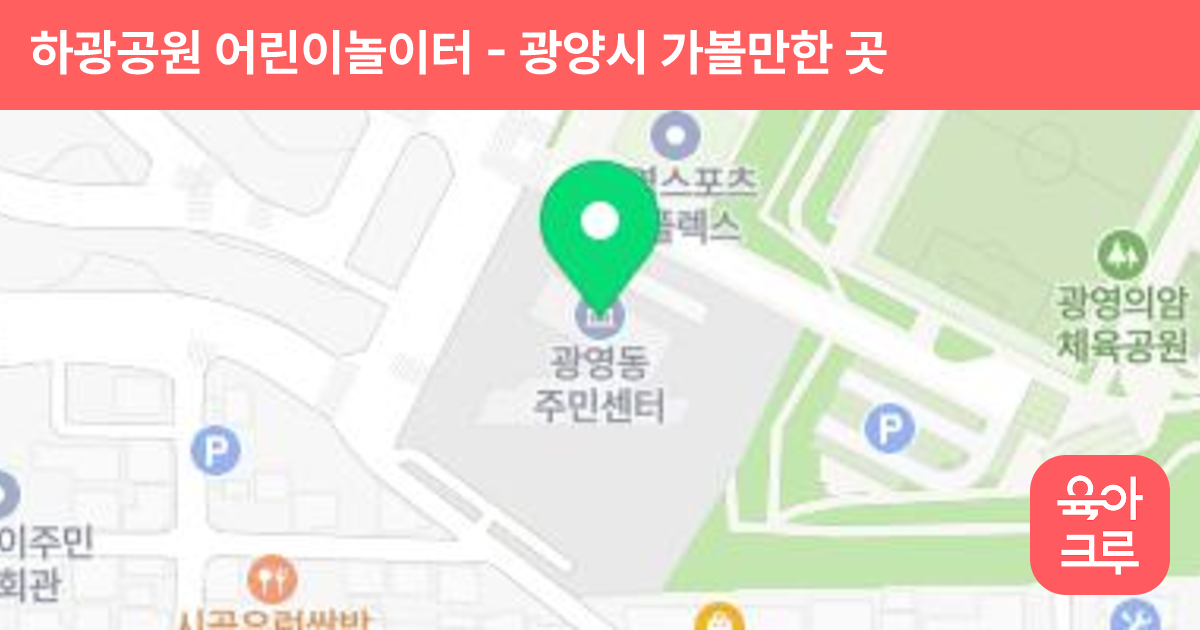 하광공원 어린이놀이터 썸네일