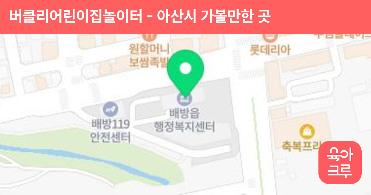 버클리어린이집놀이터 썸네일