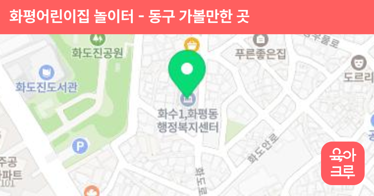 화평어린이집 놀이터 썸네일