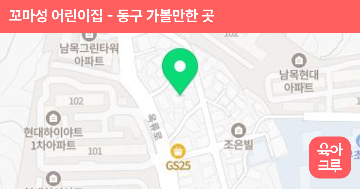 꼬마성 어린이집 썸네일