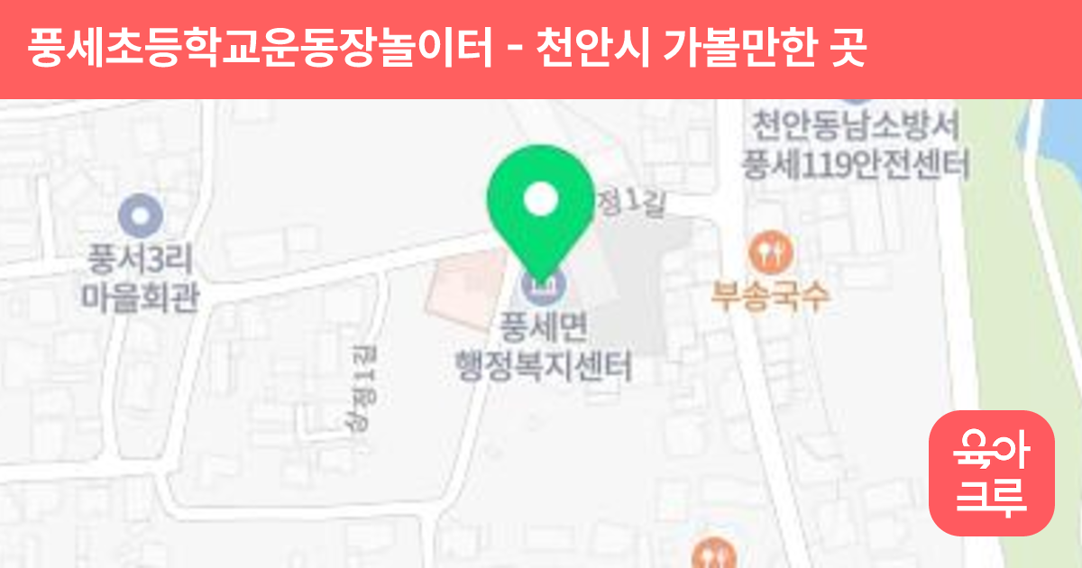 풍세초등학교운동장놀이터 썸네일