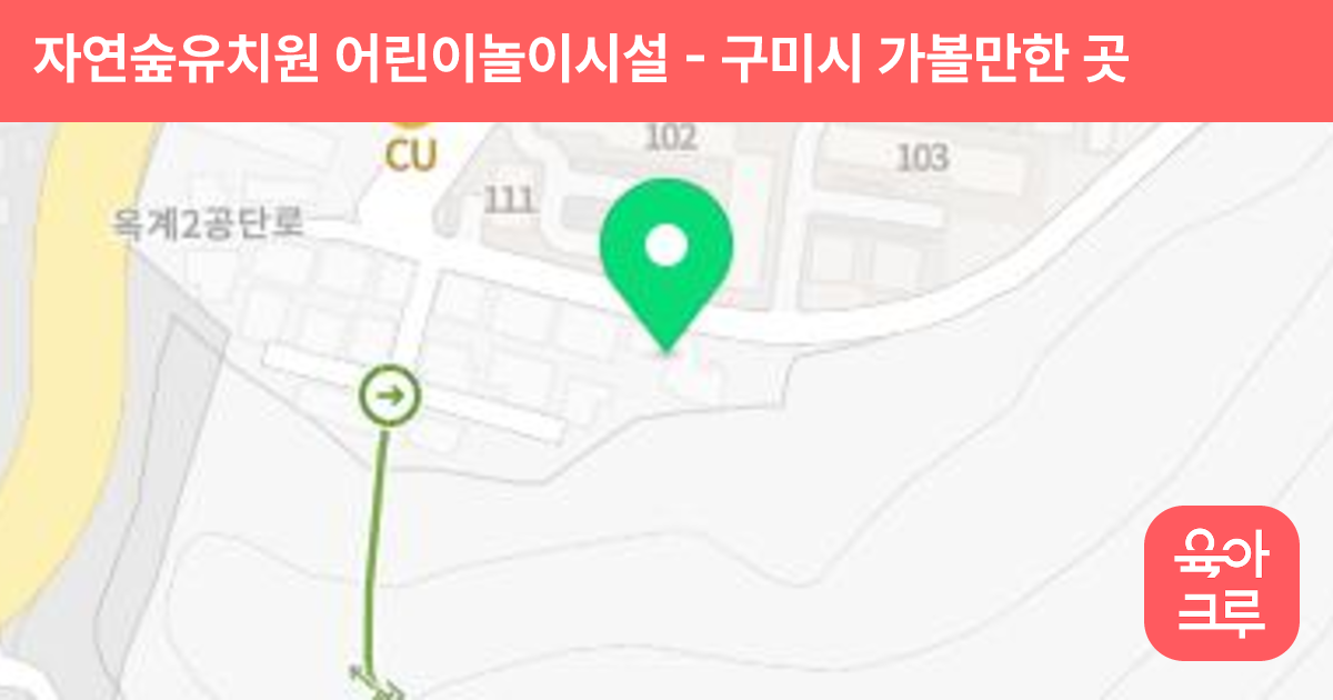 자연숲유치원 어린이놀이시설 썸네일