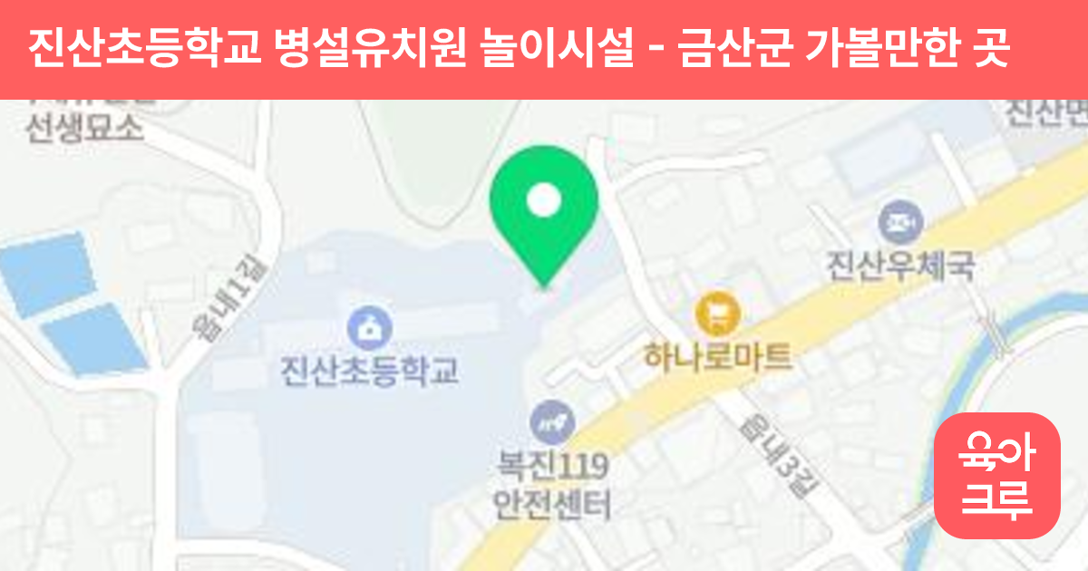 진산초등학교 병설유치원 놀이시설 썸네일