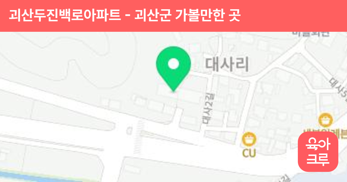 괴산두진백로아파트 썸네일