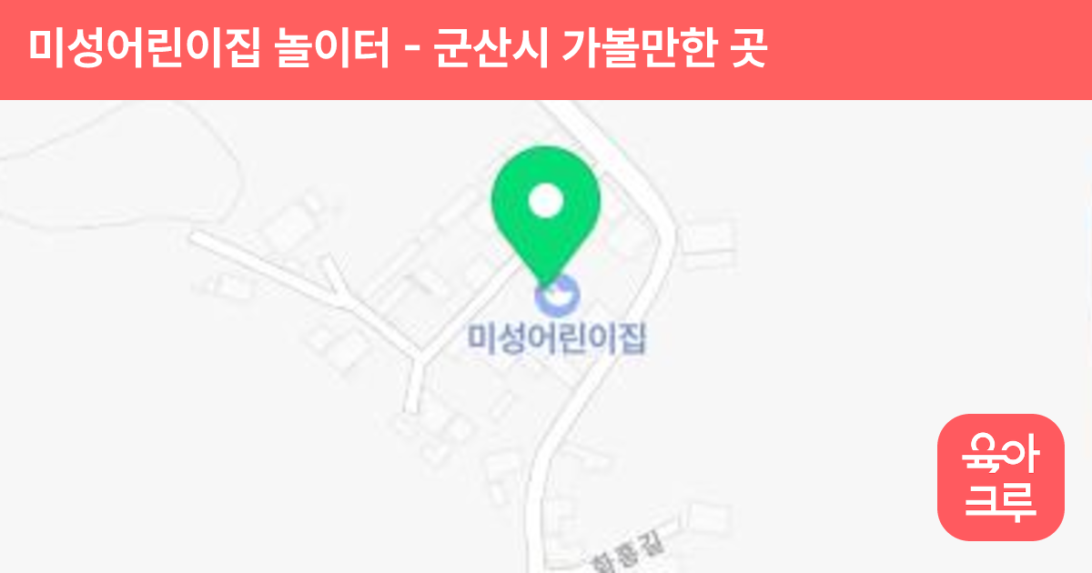 미성어린이집 놀이터 썸네일