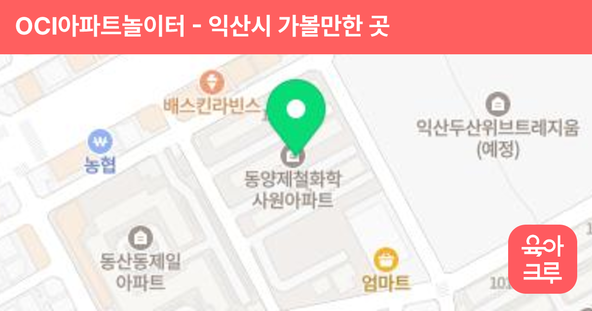 OCI아파트놀이터 썸네일