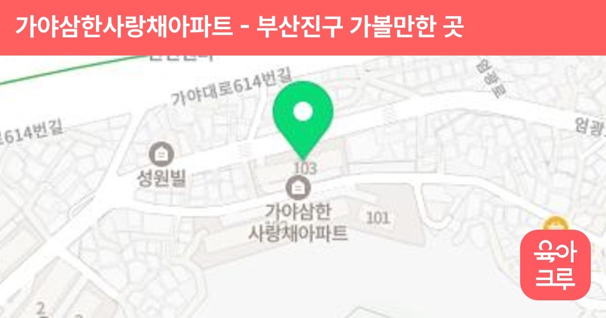 가야삼한사랑채아파트 썸네일