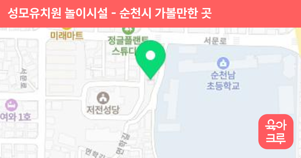 성모유치원 놀이시설 썸네일