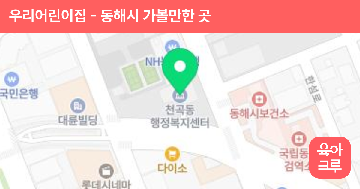 우리어린이집 썸네일