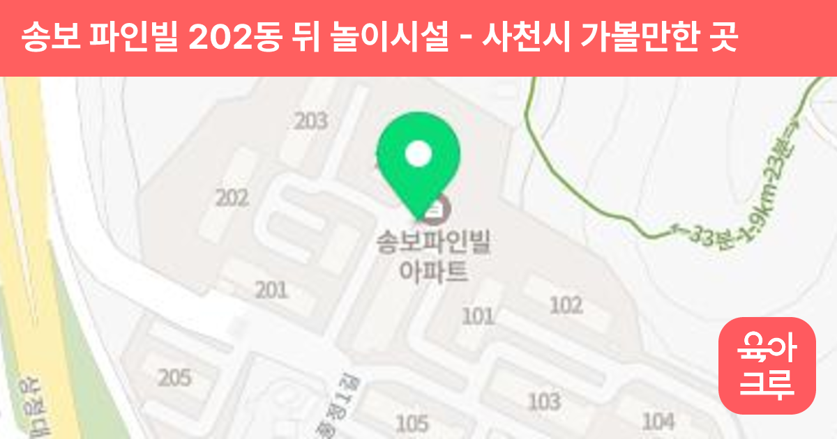 송보 파인빌 202동 뒤 놀이시설 썸네일