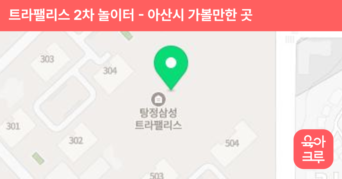 트라팰리스 2차 놀이터 썸네일