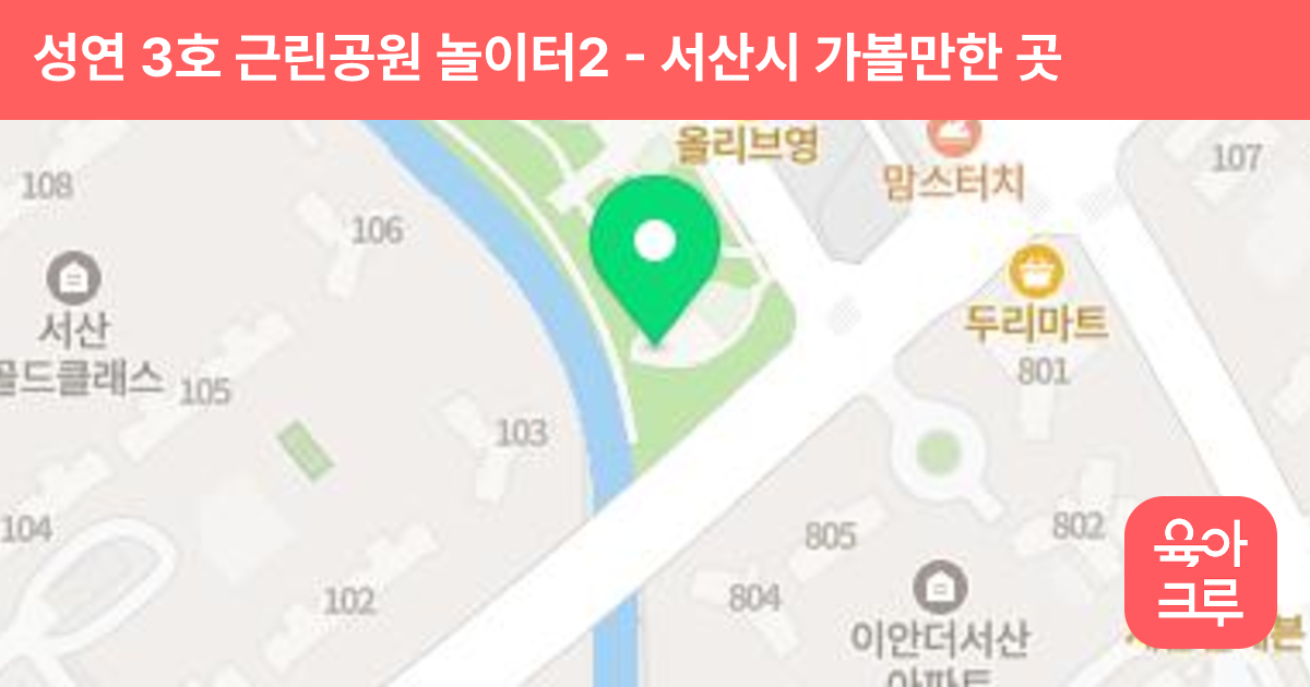 성연 3호 근린공원 놀이터2 썸네일