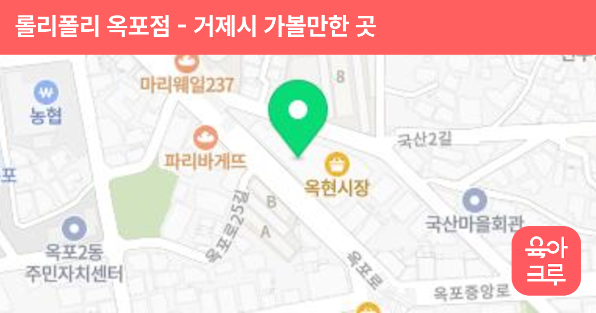 롤리폴리 옥포점 썸네일
