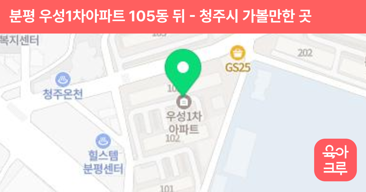 분평 우성1차아파트 105동 뒤 썸네일