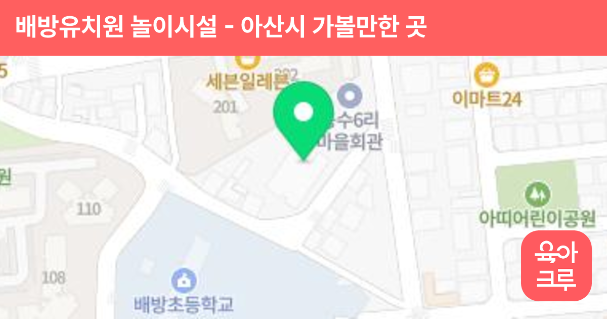 배방유치원 놀이시설 썸네일