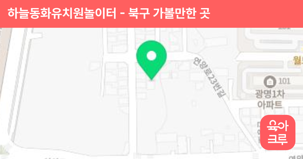 하늘동화유치원놀이터 썸네일