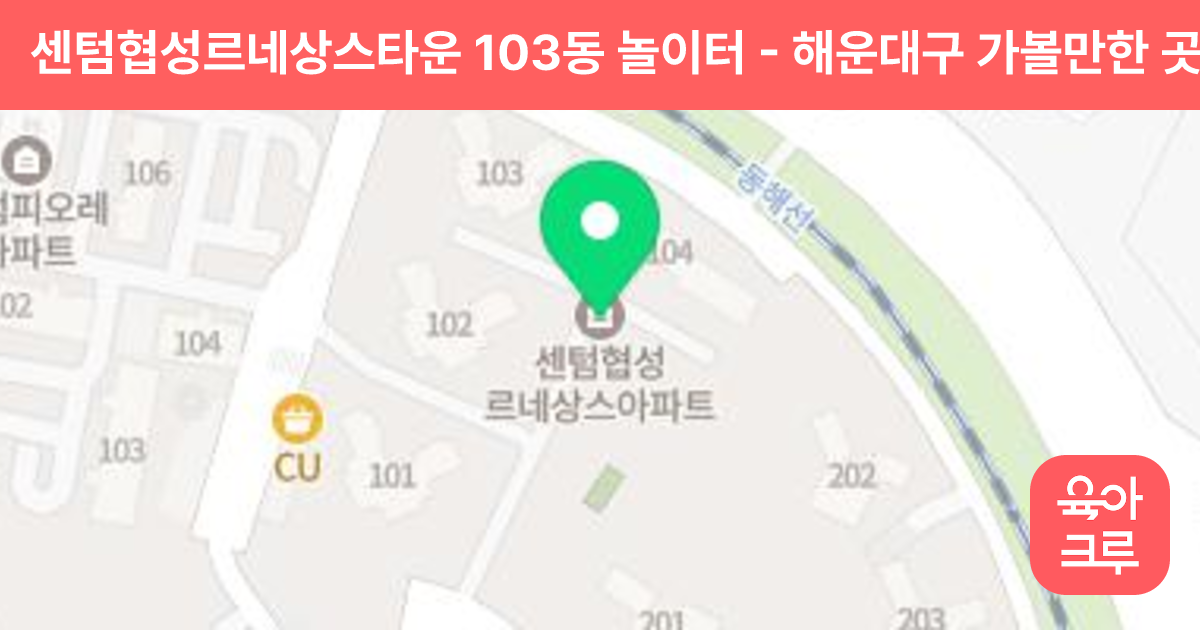 센텀협성르네상스타운 103동 놀이터 썸네일
