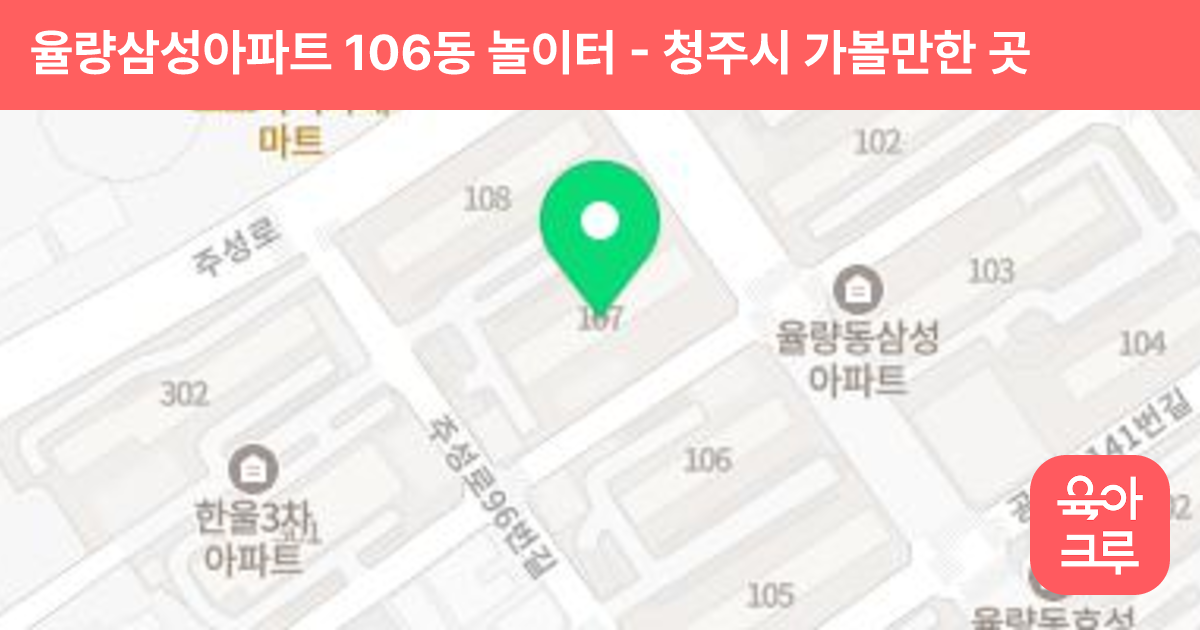율량삼성아파트 106동 놀이터 썸네일