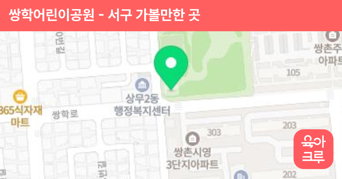 쌍학어린이공원 썸네일