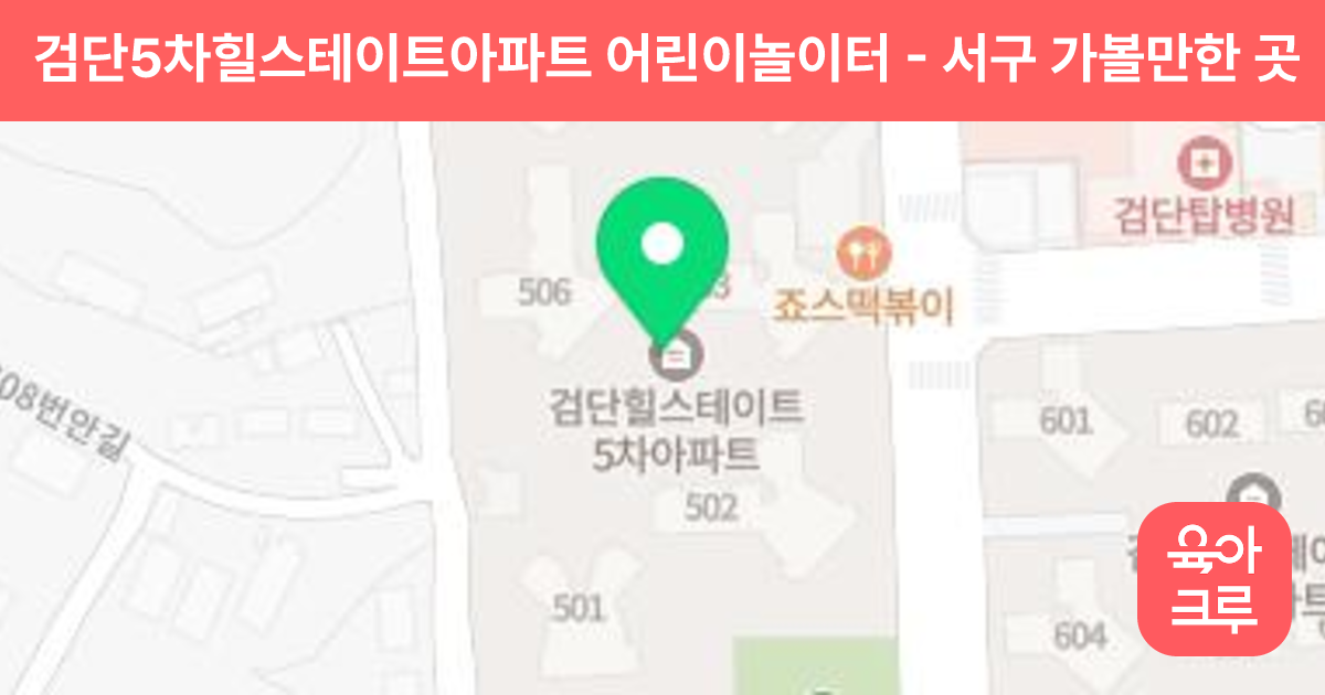 검단5차힐스테이트아파트 어린이놀이터 썸네일
