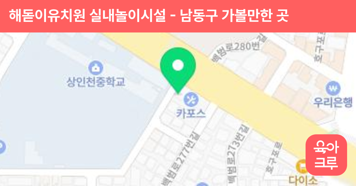 해돋이유치원 실내놀이시설 썸네일