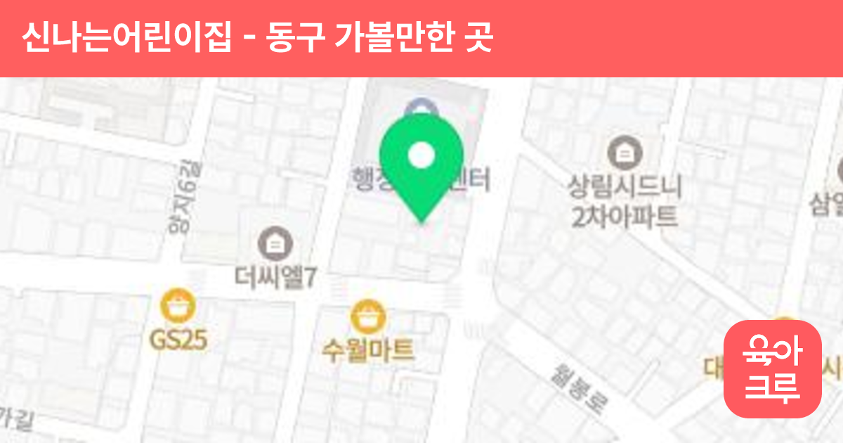 신나는어린이집 썸네일
