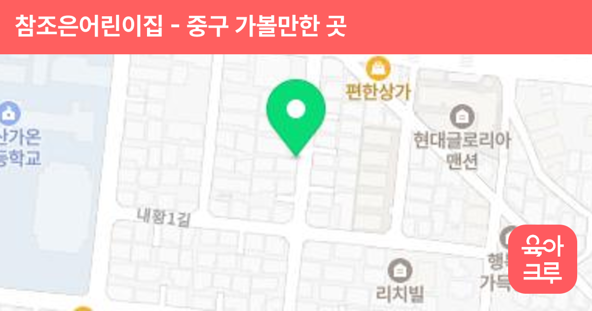 참조은어린이집 썸네일