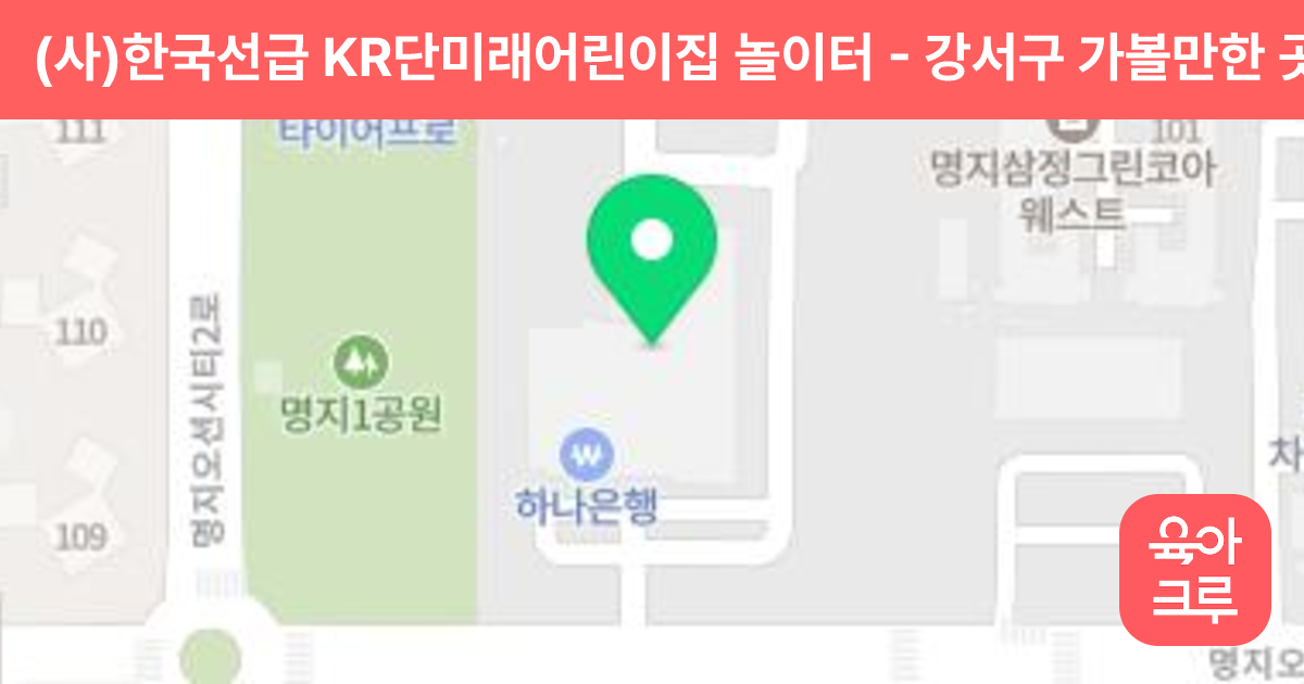 (사)한국선급 KR단미래어린이집 놀이터 썸네일