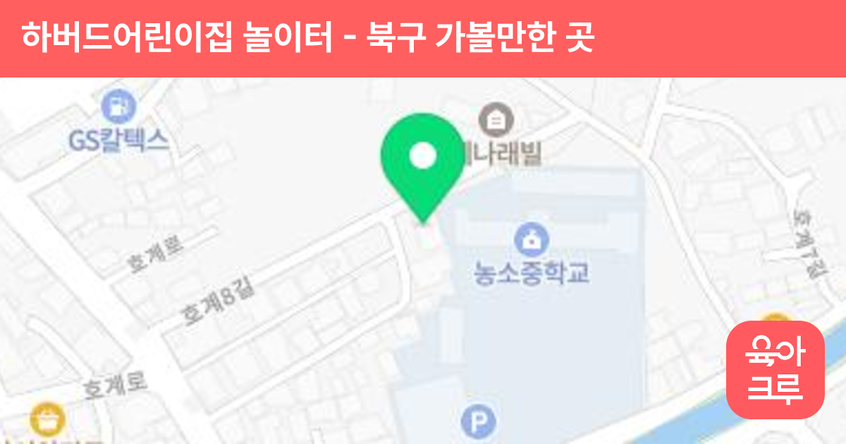 하버드어린이집 놀이터 썸네일