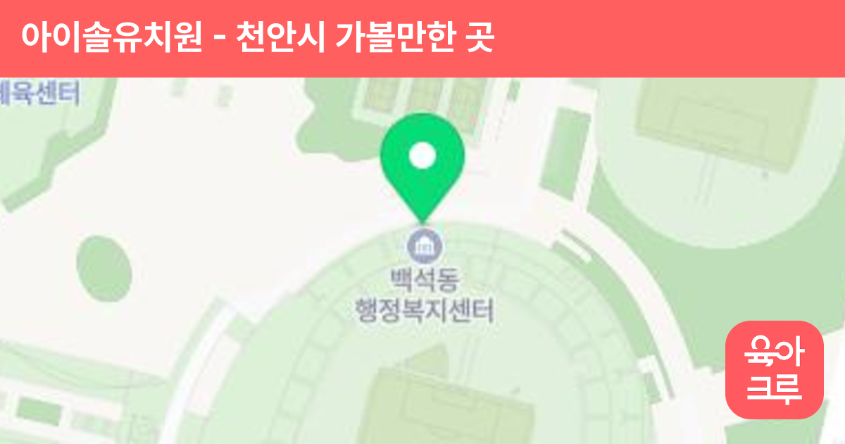 아이솔유치원 썸네일