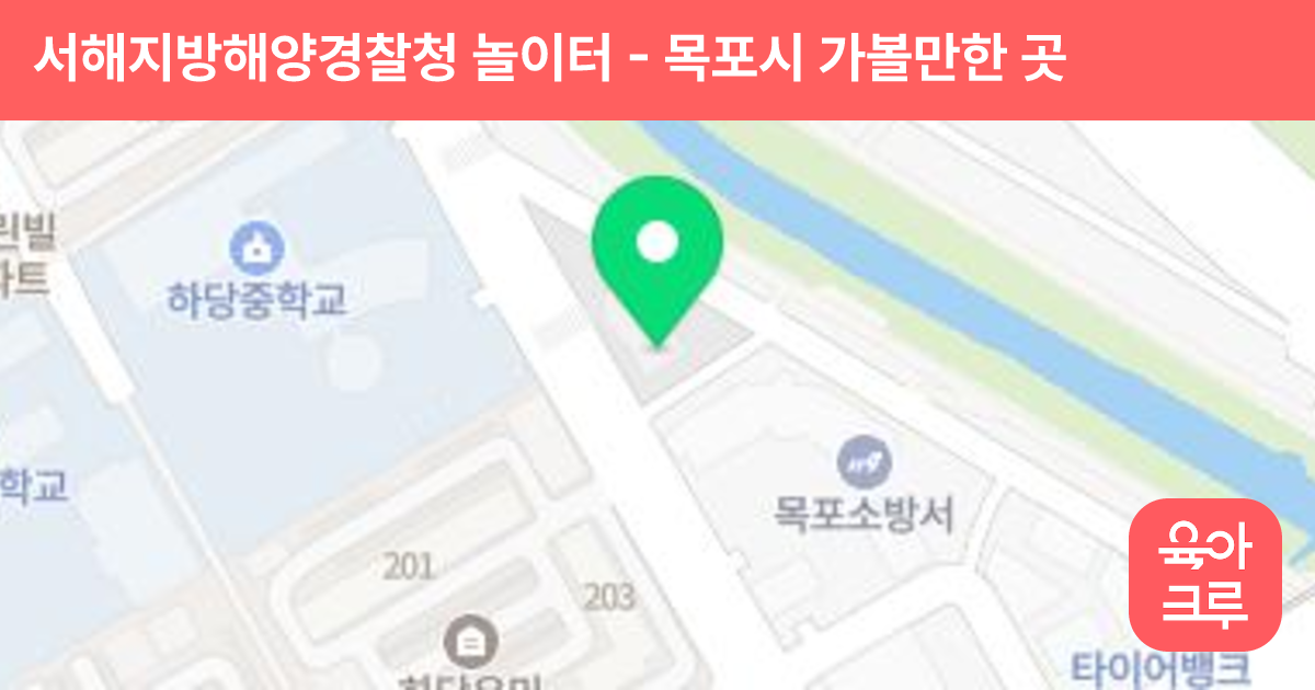 서해지방해양경찰청 놀이터 썸네일