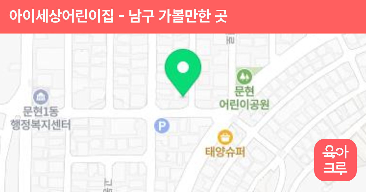 아이세상어린이집 썸네일