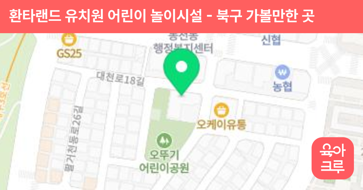환타랜드 유치원 어린이 놀이시설 썸네일