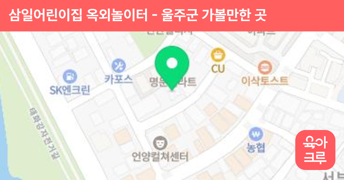 삼일어린이집 옥외놀이터 썸네일