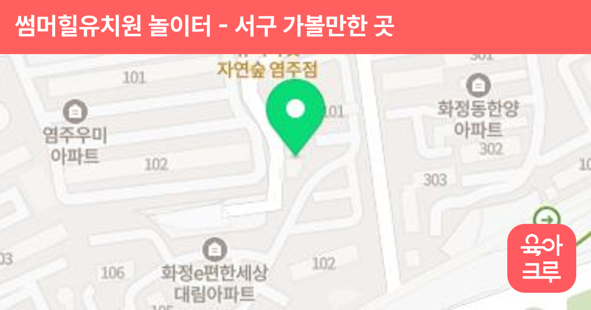 썸머힐유치원 놀이터 썸네일