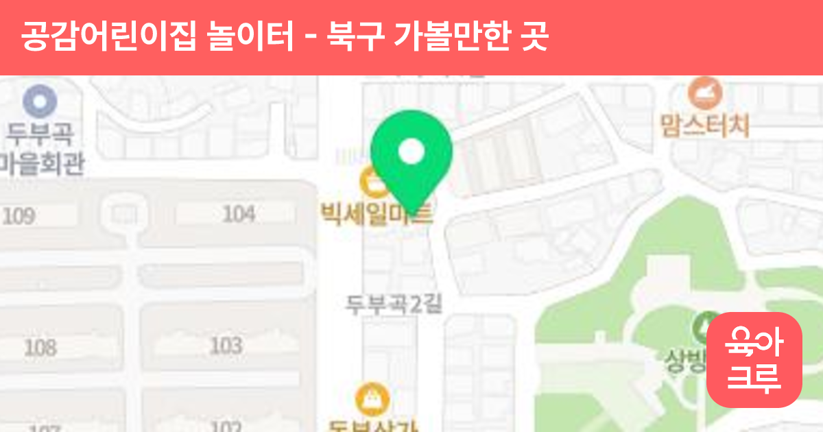 공감어린이집 놀이터 썸네일