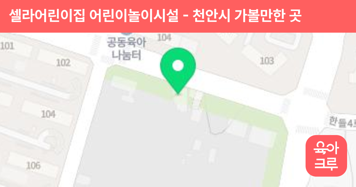 셀라어린이집 어린이놀이시설 썸네일