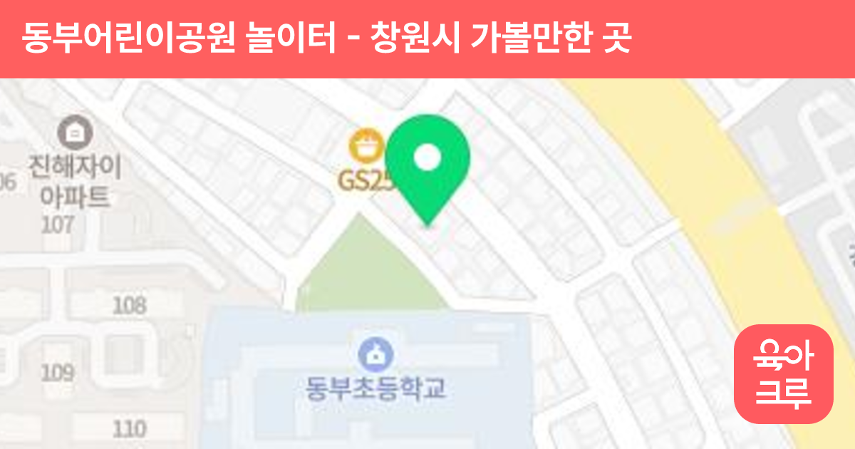 동부어린이공원 놀이터 썸네일