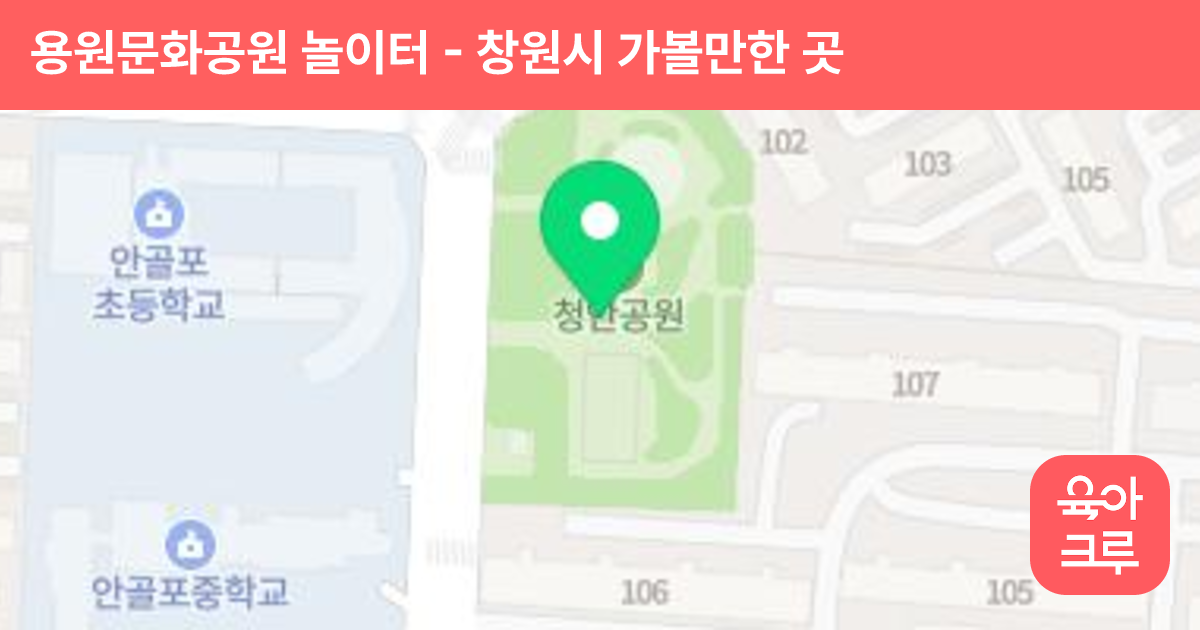 용원문화공원 놀이터 썸네일