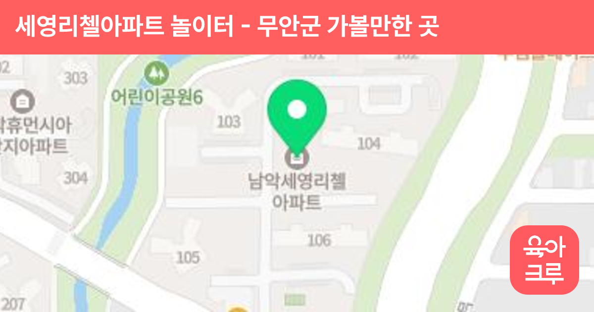 세영리첼아파트 놀이터 썸네일