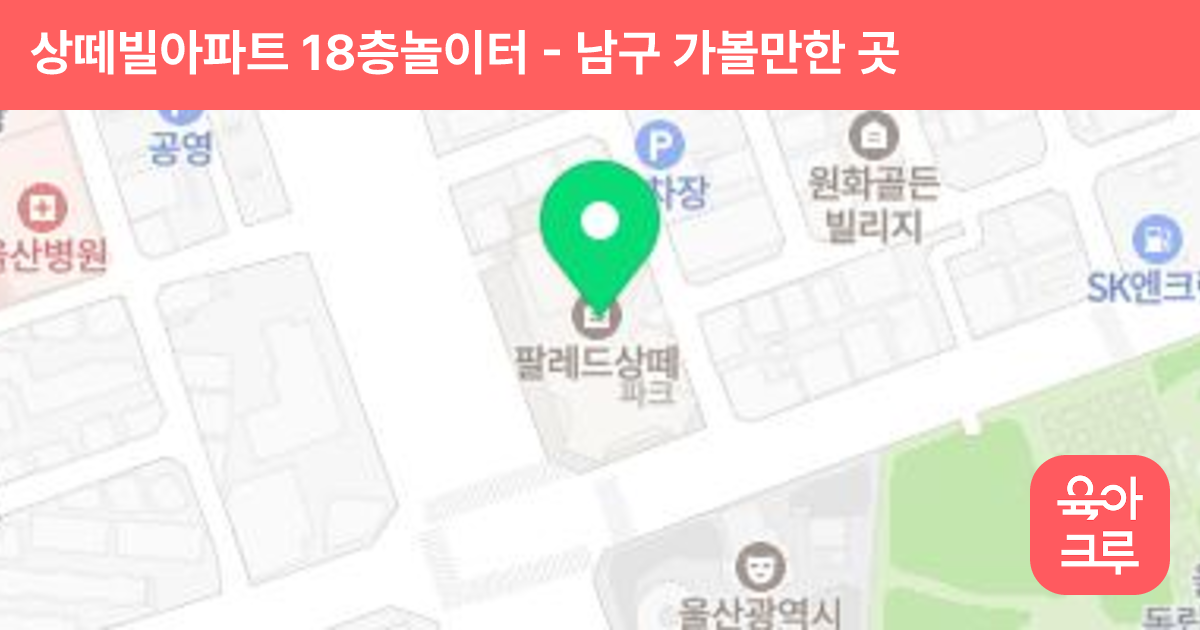 상떼빌아파트 18층놀이터 썸네일